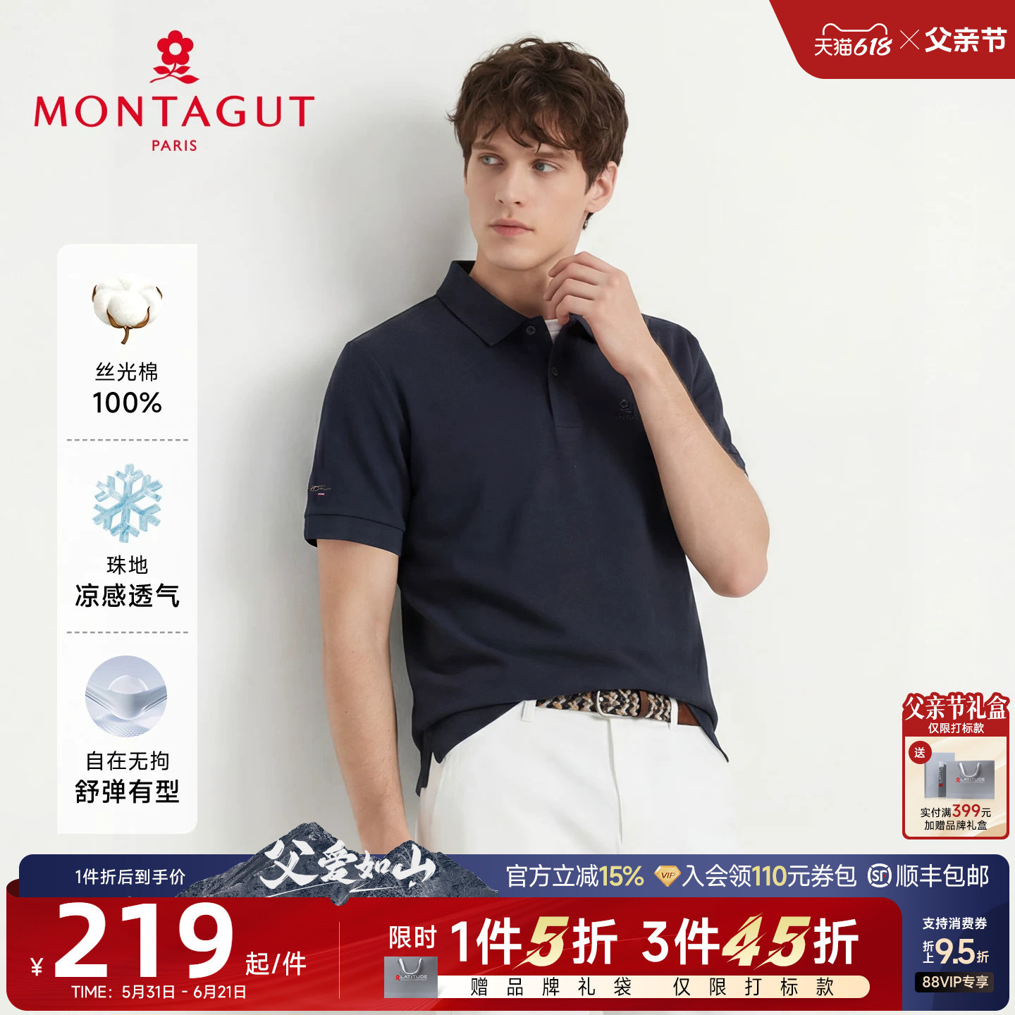 [丝光纯棉]梦特娇26夏季男士短袖Polo衫100%棉弹针织T恤凉感透气J