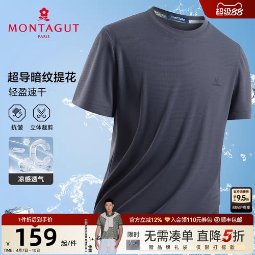 梦特娇夏季短袖T恤男士圆领凉感