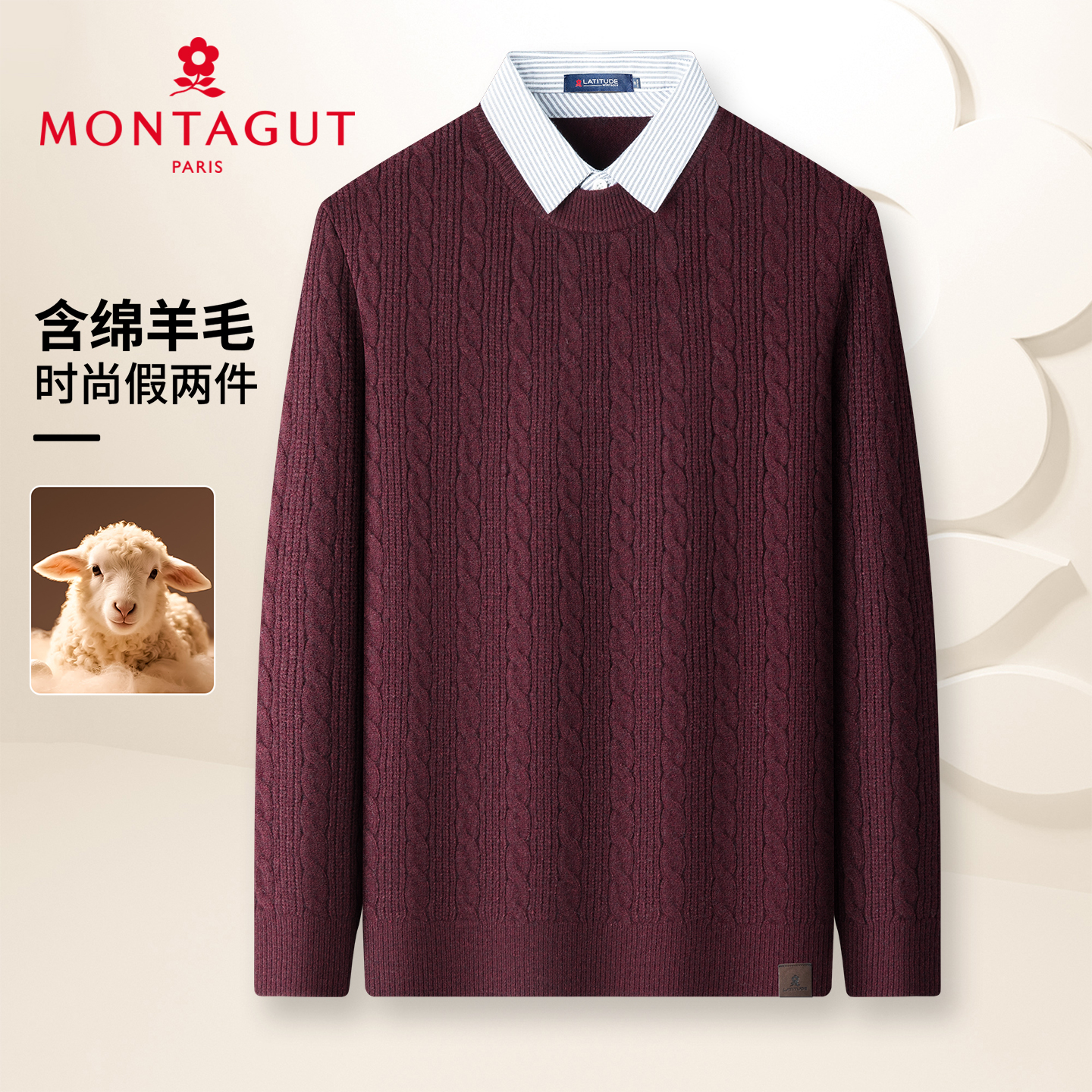梦特娇男士秋冬季假两件绵羊毛衣