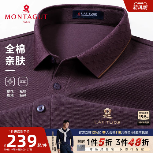 梦特娇男士纯色Polo衫商务休闲