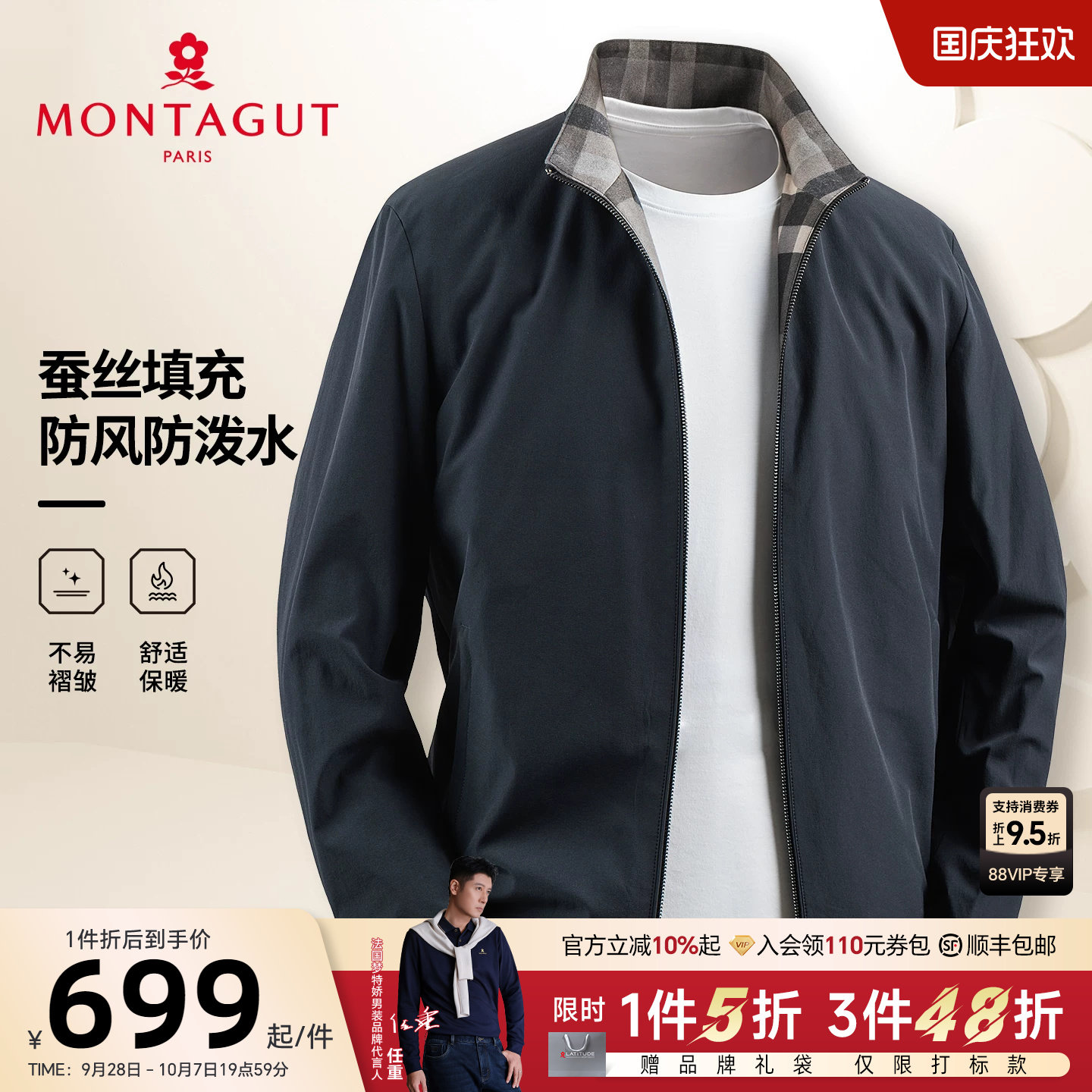 [桑蚕丝填充/三防]梦特娇男款立领夹克26秋冬外套薄棉服免烫抗皱J图片