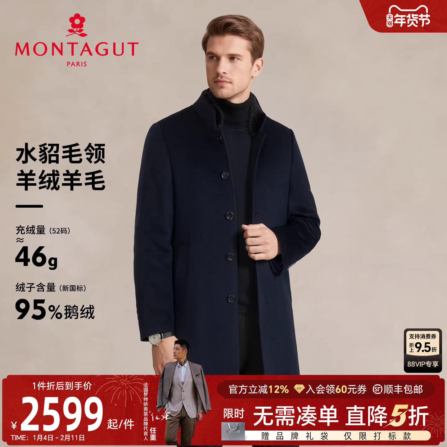 [羊绒羊毛/水貂毛领]梦特娇男士毛呢大衣冬装中长羽绒外套厚保暖J,男装,毛呢大衣,淘宝优惠券,粉丝福利购,淘宝优惠卷