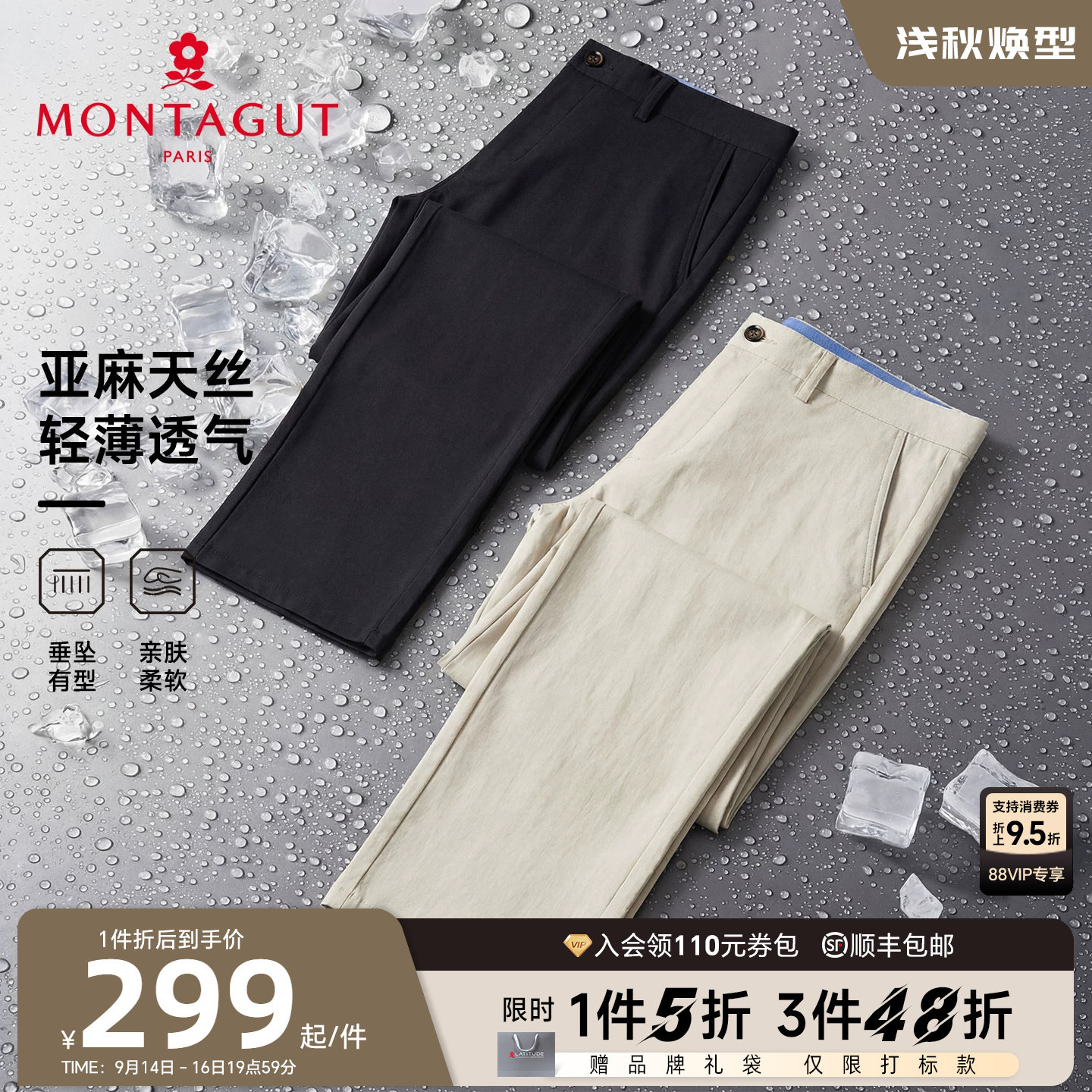 梦特娇男士天丝凉感直筒休闲裤图片