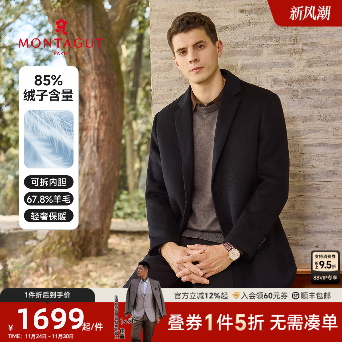 梦特娇男士羽绒毛呢大衣轻奢内胆