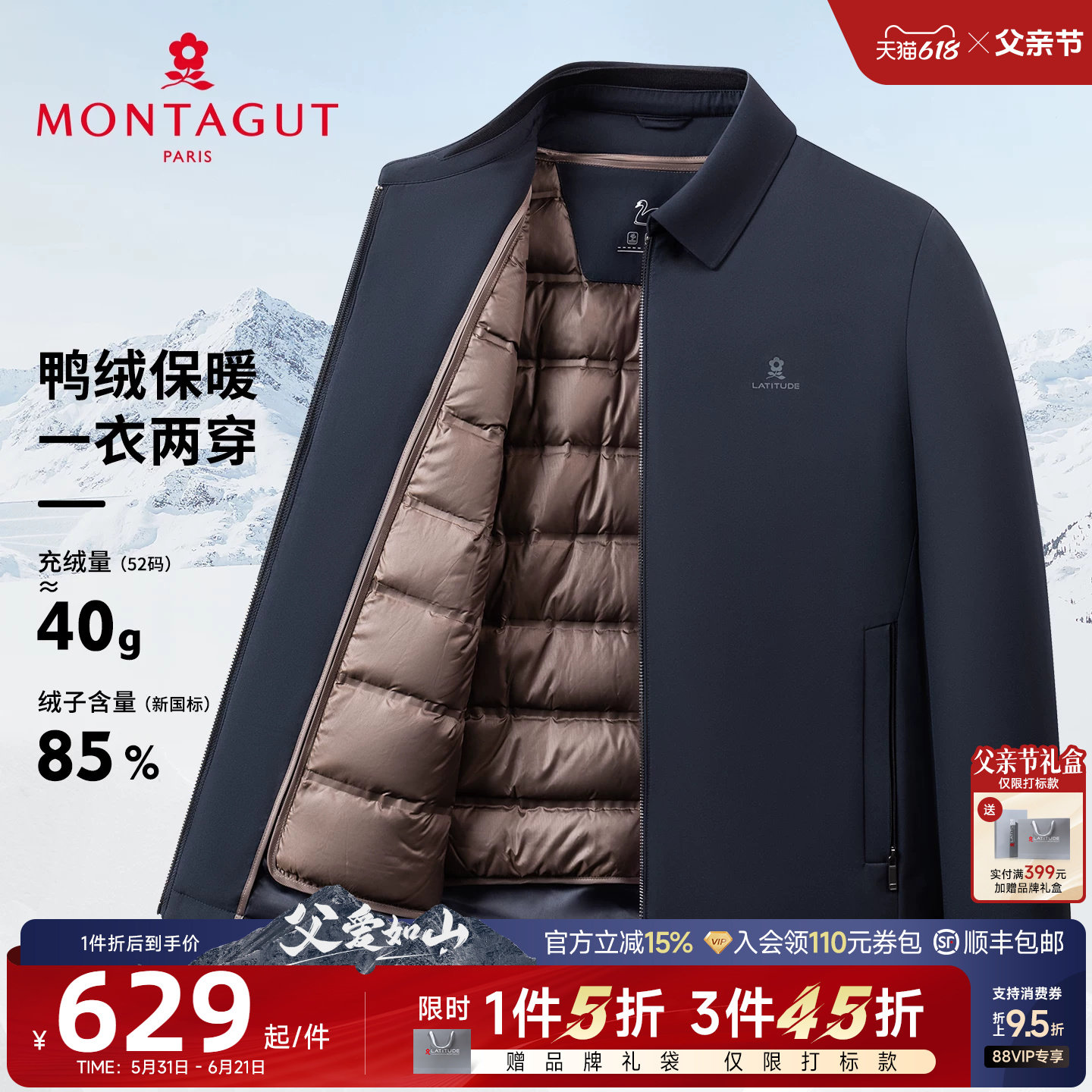 [云感羽绒/一衣两穿]梦特娇男士羽绒服冬装商务夹克鸭绒外套保暖J