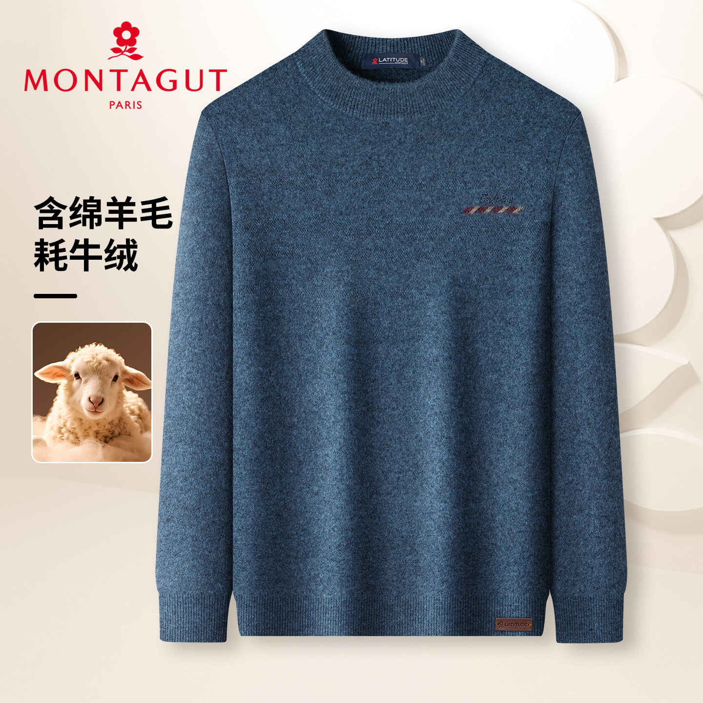 [牦牛绒×绵羊毛]梦特娇男士圆领毛衣秋冬季厚款保暖打底针织衫Z,男装,针织衫/毛衣,淘宝优惠券,粉丝福利购,淘宝优惠卷