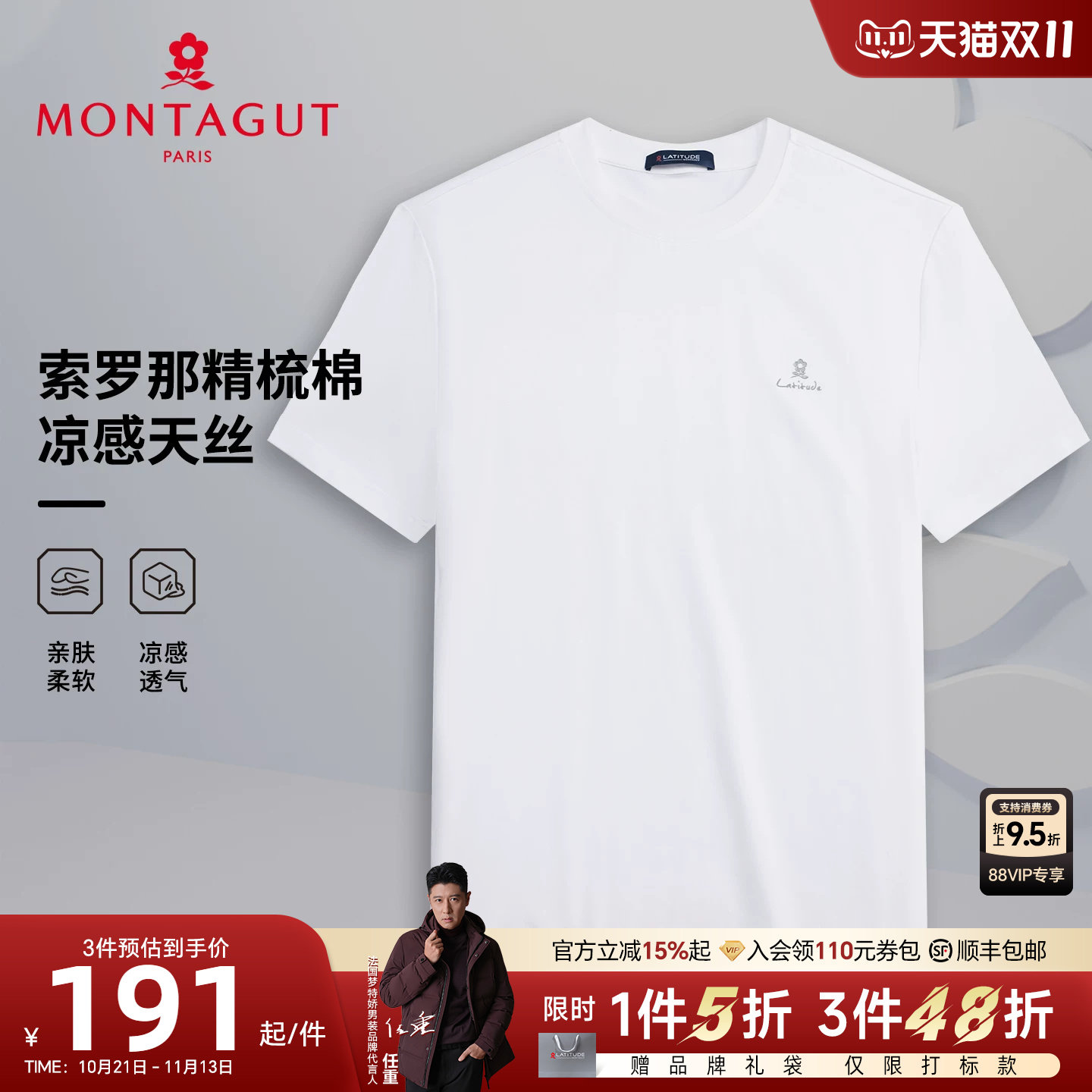 [索罗娜精梳棉]梦特娇男士短袖T恤26夏季时尚天丝圆领体恤衫凉感J