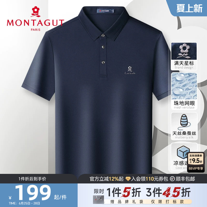 [桑蚕丝天丝凉感]梦特娇26夏季短袖男士Polo衫商务棉T恤透气轻薄J