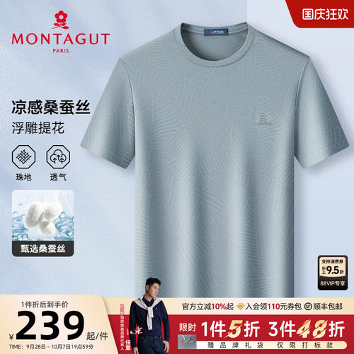梦特娇夏季T恤男士圆领透气珠地