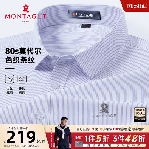 梦特娇莫代尔条纹商务长袖衬衫