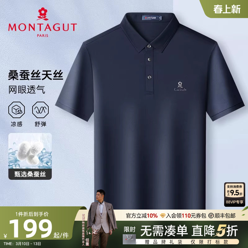 [桑蚕丝/天丝透气]梦特娇夏季短袖Polo衫男士翻领丝光棉T恤凉感J