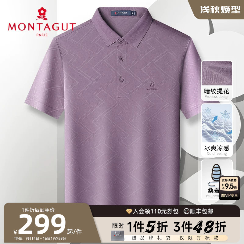 [桑蚕丝暗纹提花]梦特娇26夏季男士短袖polo衫轻奢T恤凉感透气薄J