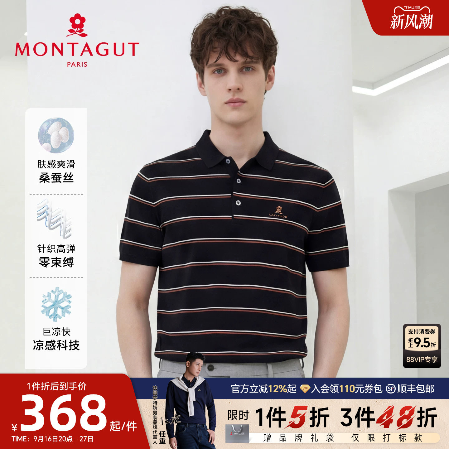 梦特娇夏季含桑蚕丝短袖图片