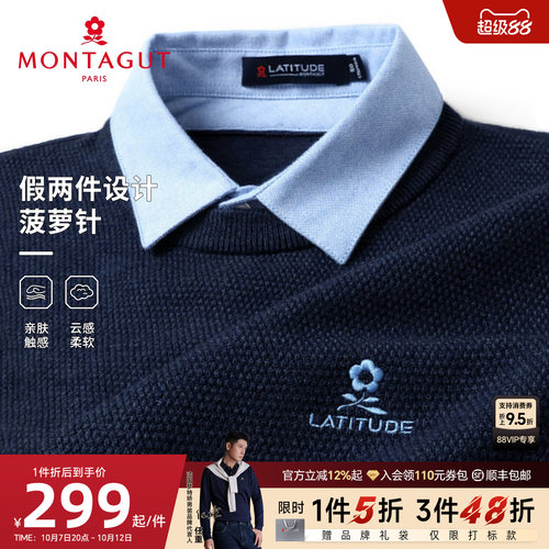 梦特娇假两件百搭柔软针织毛衣