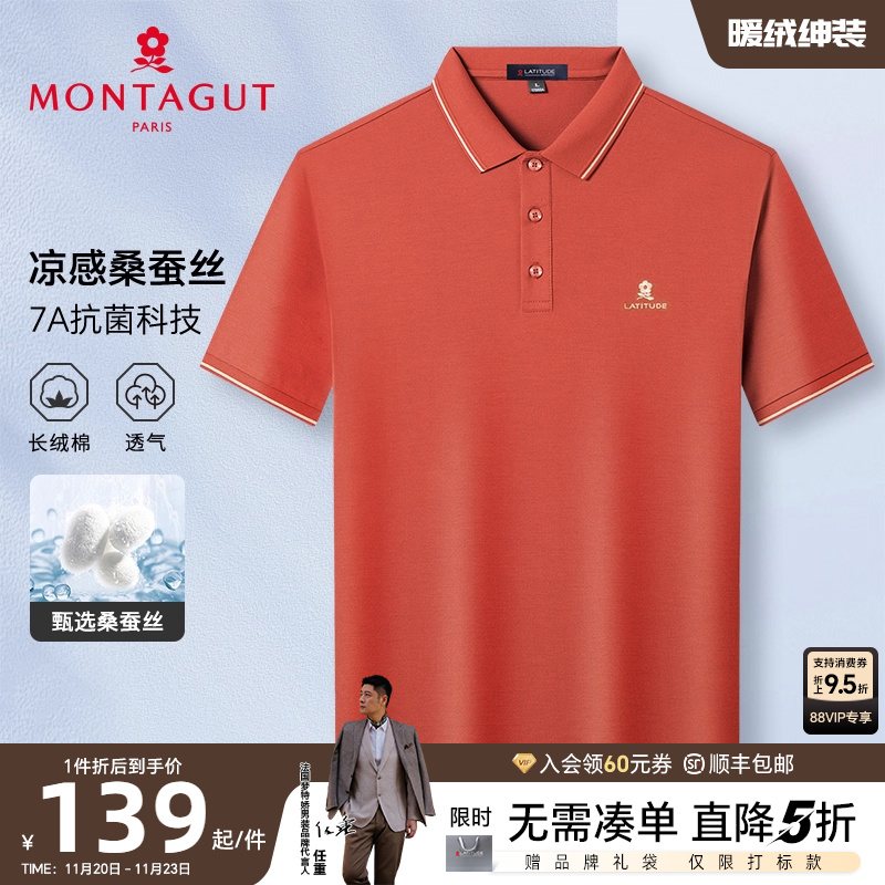 梦特娇7A抗菌蚕丝棉弹短袖Polo衫