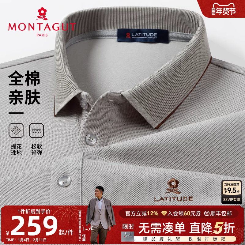 [100%丝光珠地棉]梦特娇长袖Polo衫男士秋装翻领商务纯棉休闲T恤J