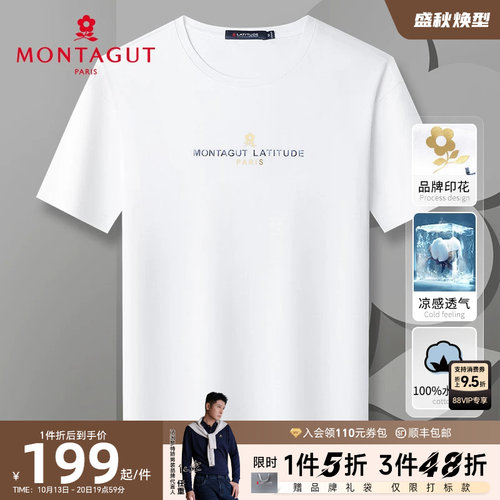 梦特娇纯棉凉感透气圆领短袖T恤