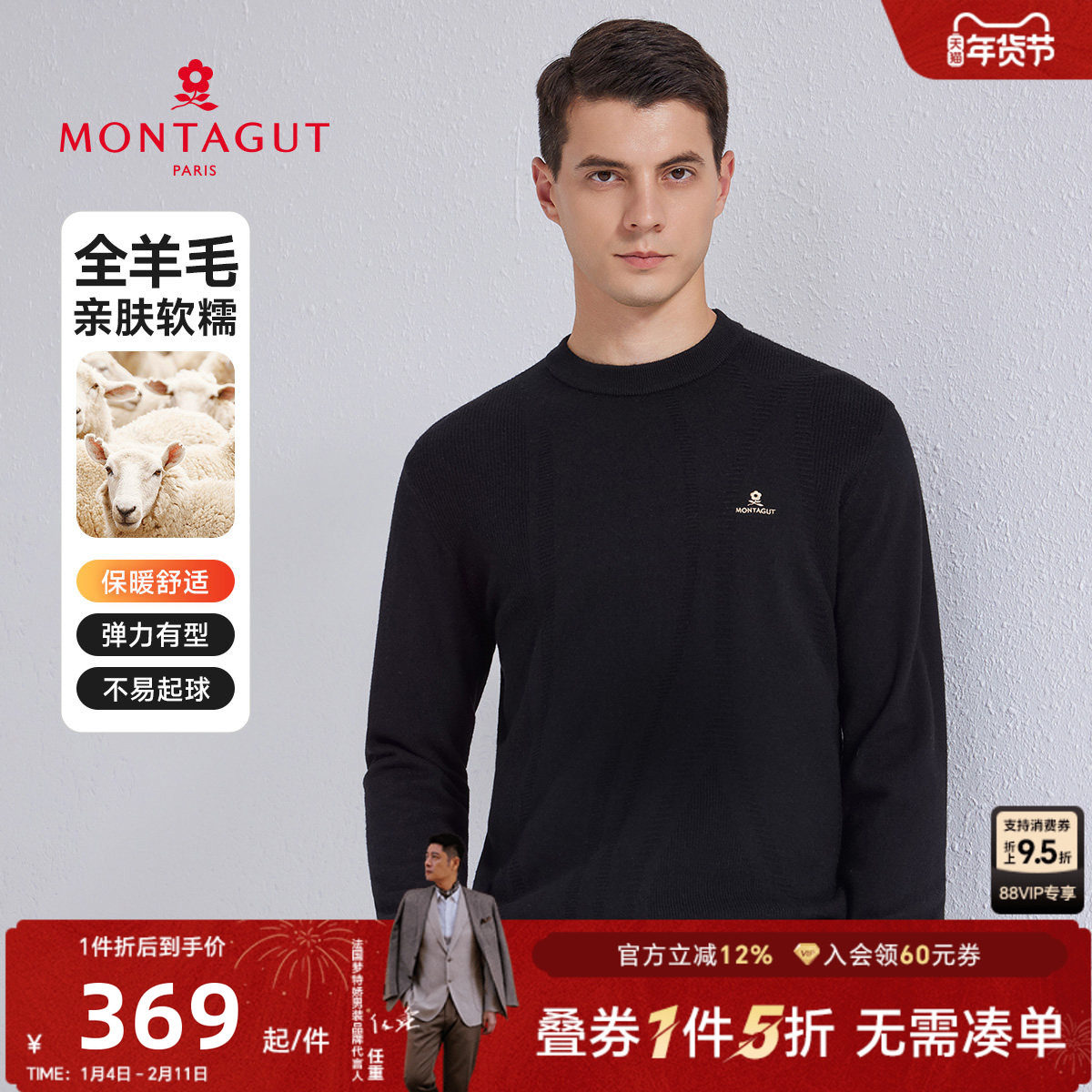 【100%绵羊毛】梦特娇2025秋冬新品保暖套头长袖毛衣男士针织衫,男装,针织衫/毛衣,淘宝优惠券,粉丝福利购,淘宝优惠卷
