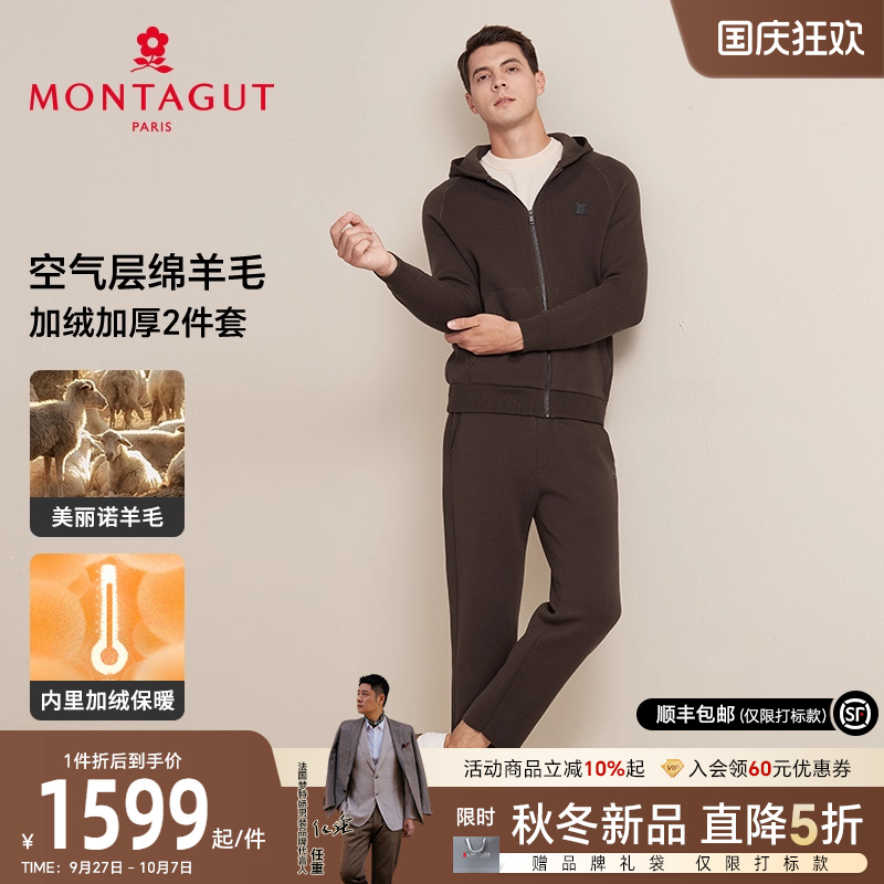 梦特娇绵羊毛亲肤柔软休闲套装