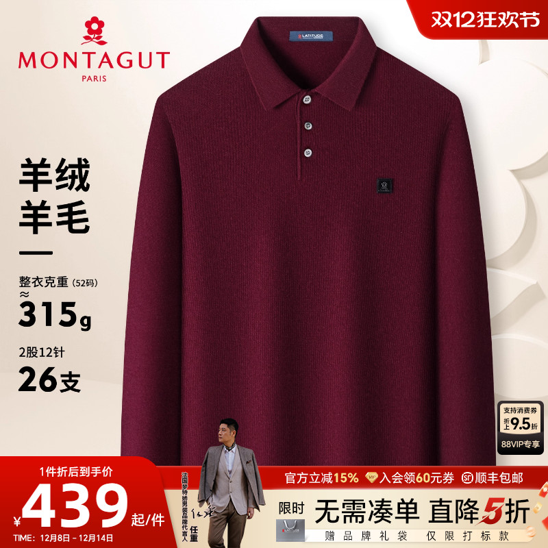 梦特娇男士羊毛衫94.7%绵羊毛