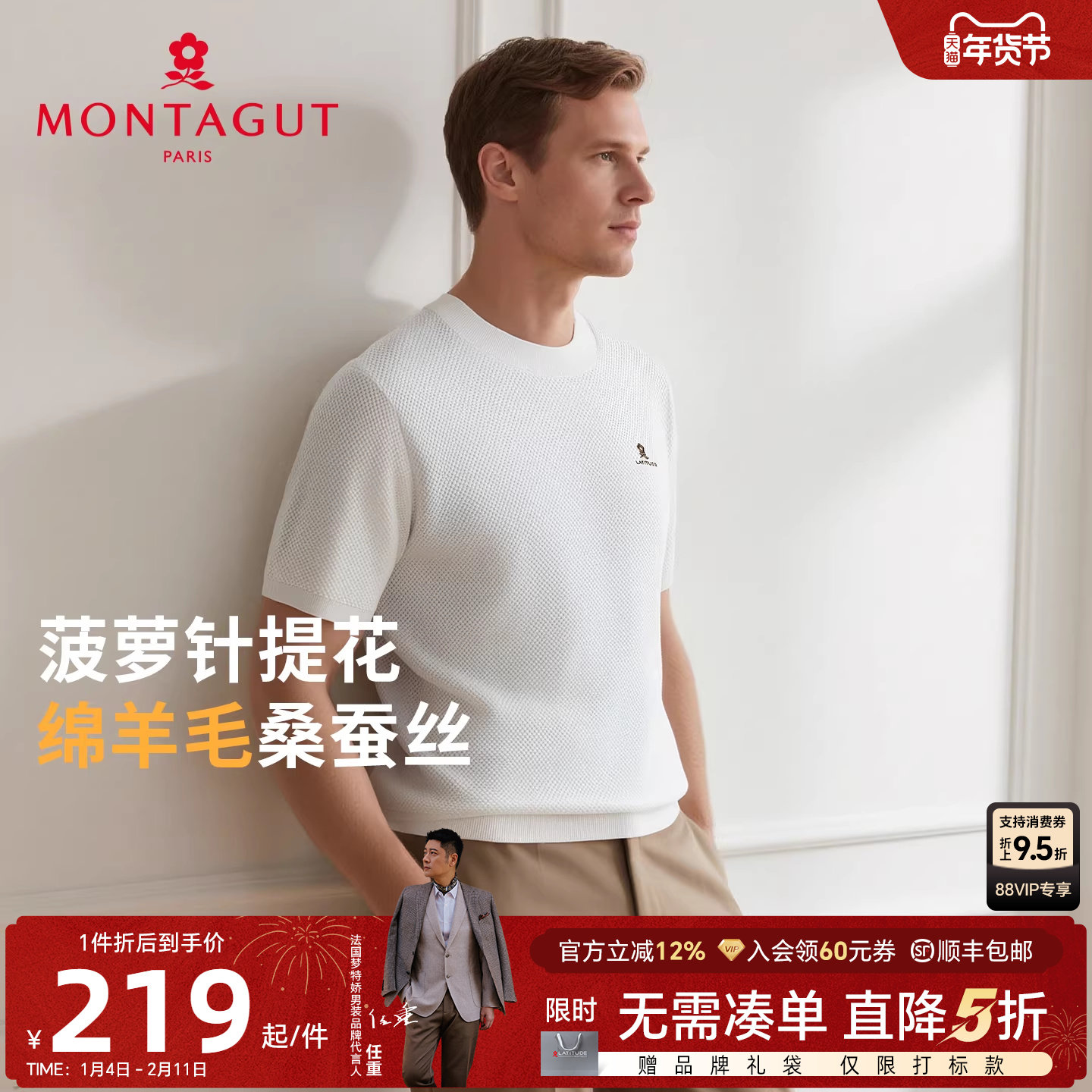 [羊毛蚕丝]梦特娇25秋冬男士羊毛针织衫短袖T恤提花时尚圆领毛衣J,男装,针织衫/毛衣,淘宝优惠券,粉丝福利购,淘宝优惠卷