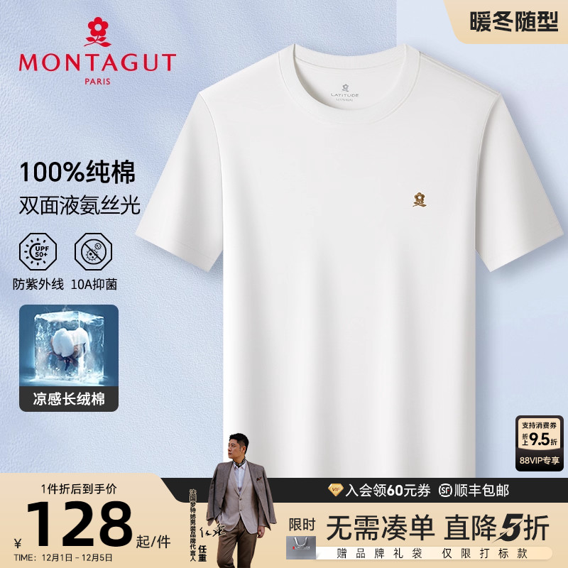 梦特娇男士T恤凉感纯棉短袖体恤