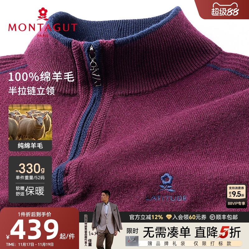 梦特娇半高领拉链纯羊毛衫保暖