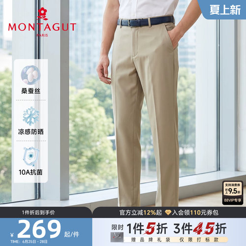 梦特娇桑蚕丝抗菌免烫男休闲裤