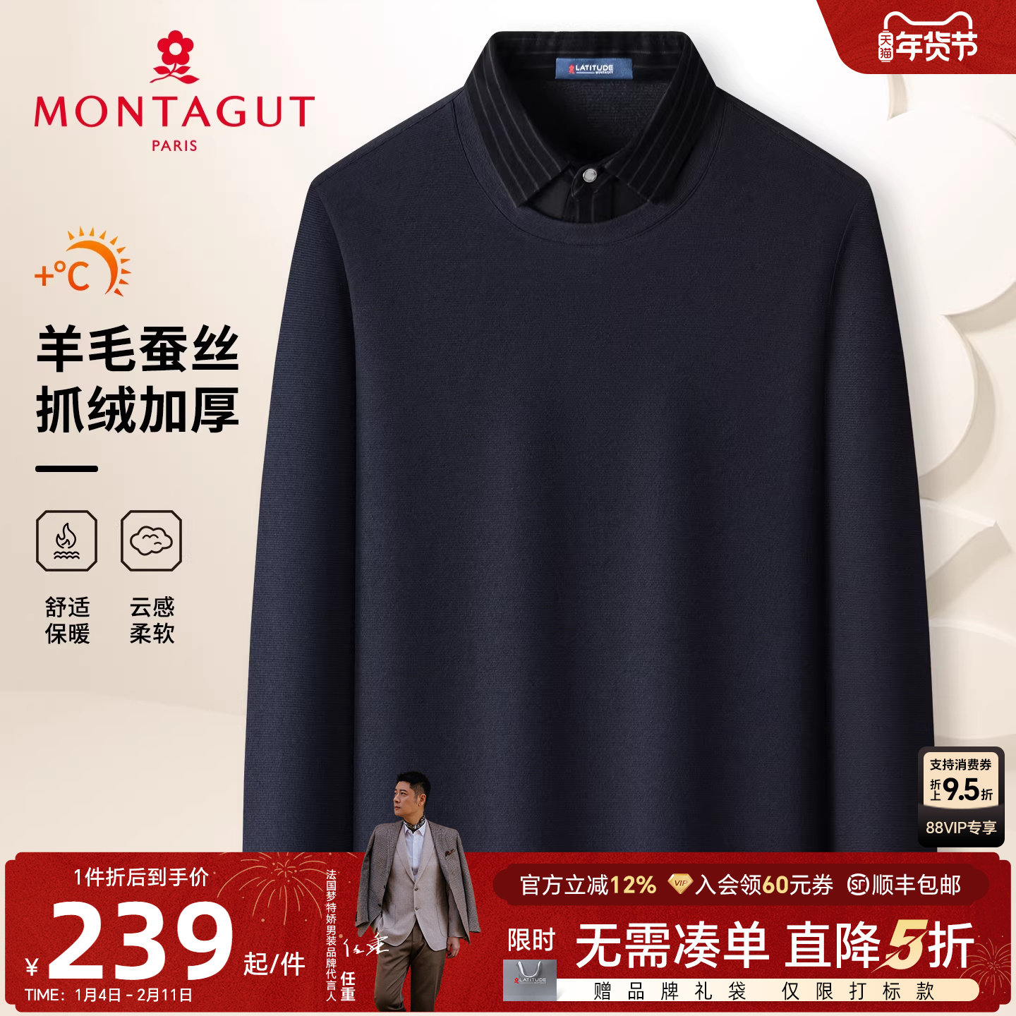 [蚕丝羊毛/假两件]梦特娇男士羊毛针织衫25秋冬商务抓绒毛衣保暖J,男装,针织衫/毛衣,淘宝优惠券,粉丝福利购,淘宝优惠卷