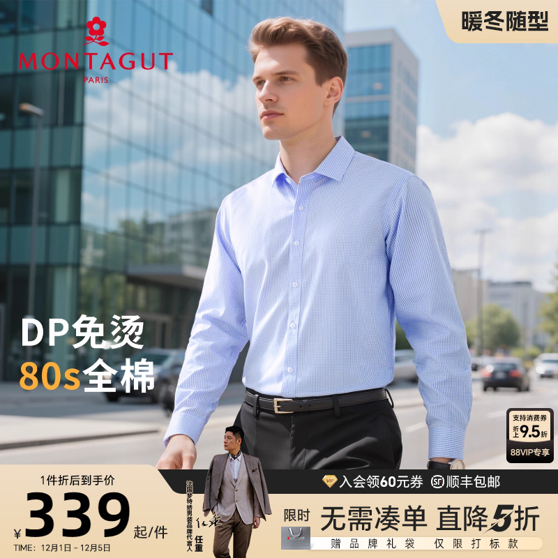 梦特娇纯长绒棉亲肤商务长袖衬衫