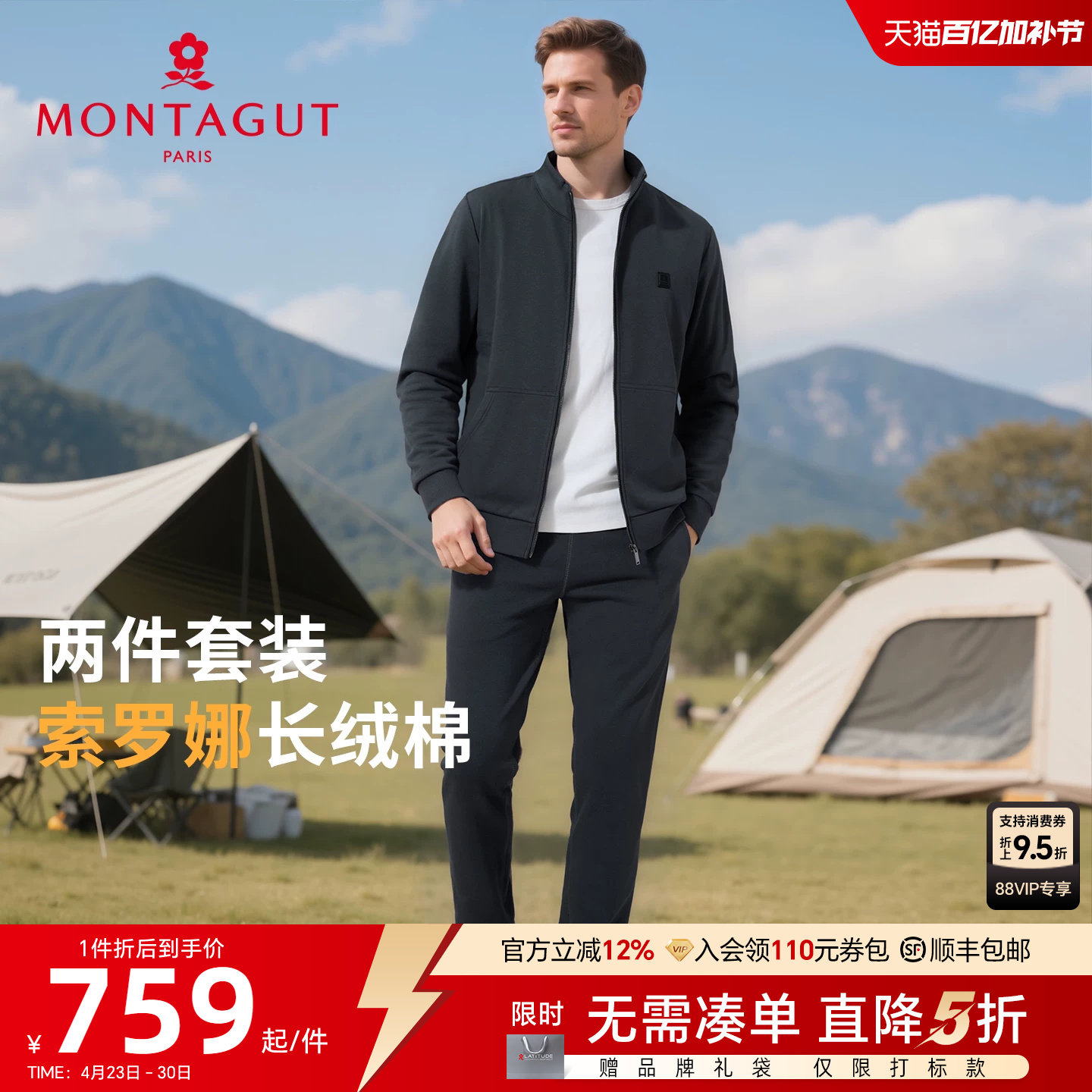 [索罗娜两件套]梦特娇春季男士休闲套装长绒棉卫衣开衫运动卫裤J