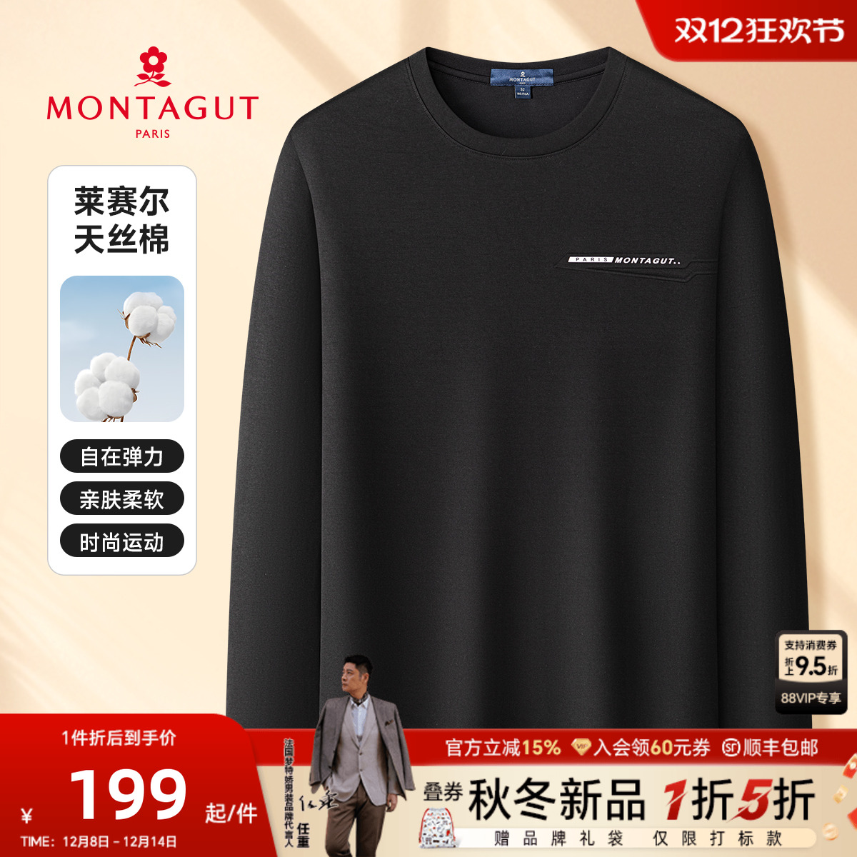 [莱赛尔天丝/柔软垂顺]梦特娇男士圆领领长袖t恤易打理25秋季新款