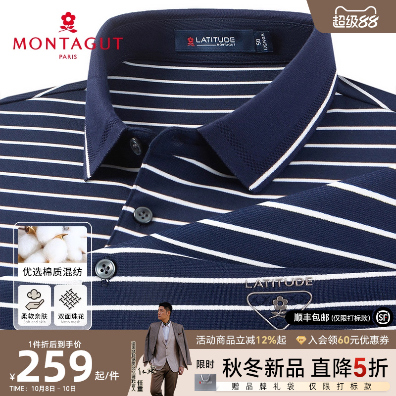 梦特娇丝光长绒棉双面珠花Polo衫