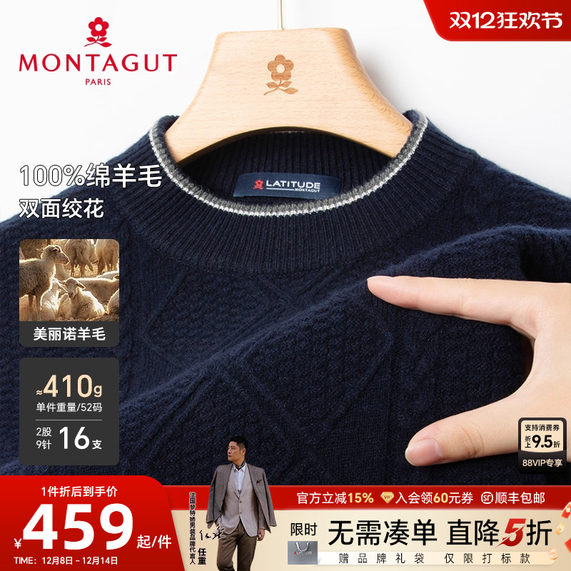 梦特娇纯绵羊毛绞花商务羊毛衫