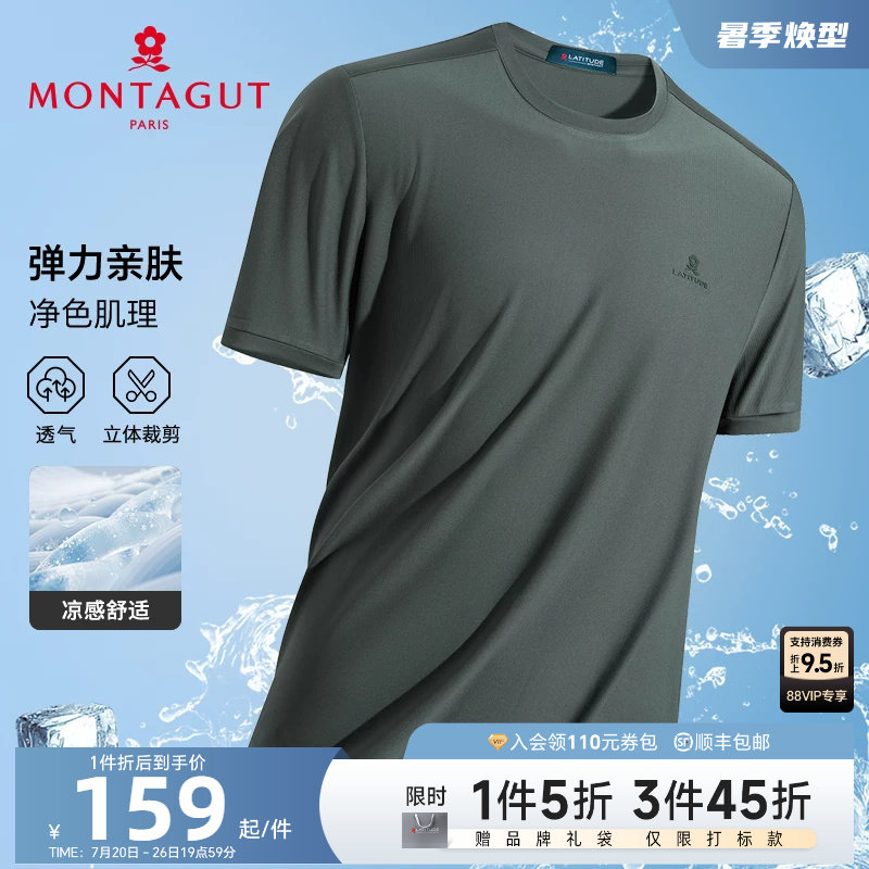 [凉感速干/华夫格]梦特娇夏季男短袖T恤弹力圆领运动体恤薄透气J