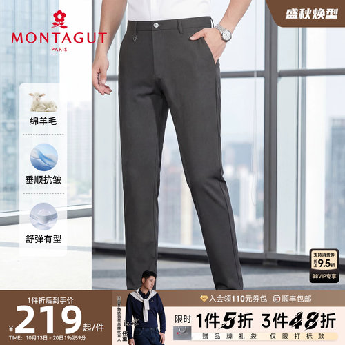 梦特娇男士商务含羊毛休闲裤直筒