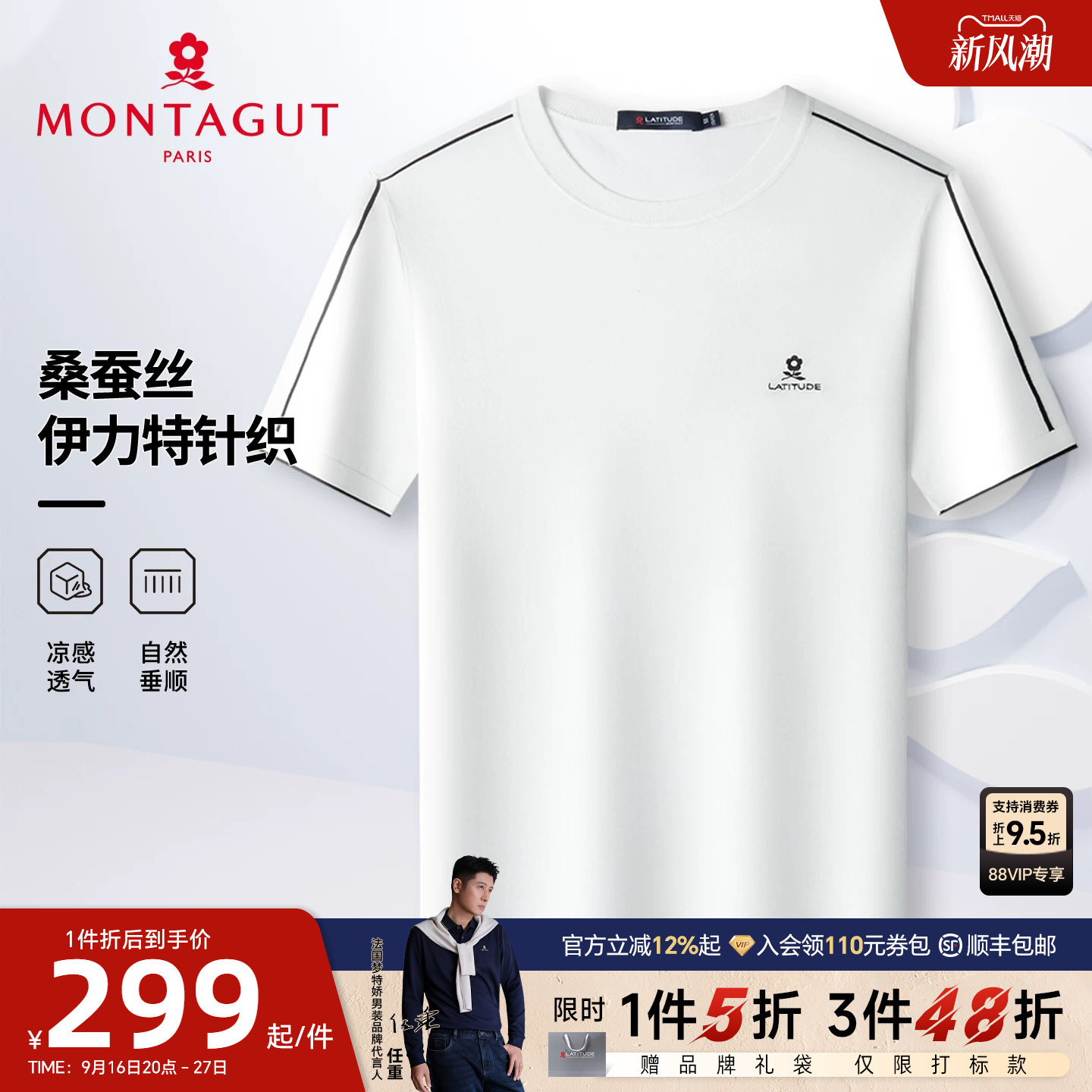 梦特娇伊力特含桑蚕丝男士T恤图片
