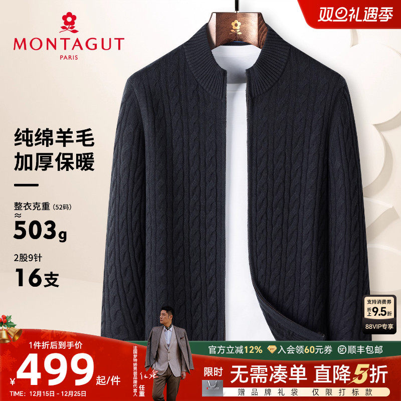梦特娇男士羊毛衫100%绵羊毛