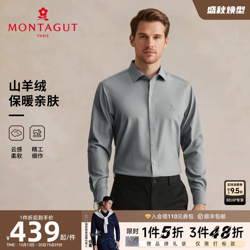 梦特娇斜纹翻领男士羊绒长袖衬衫