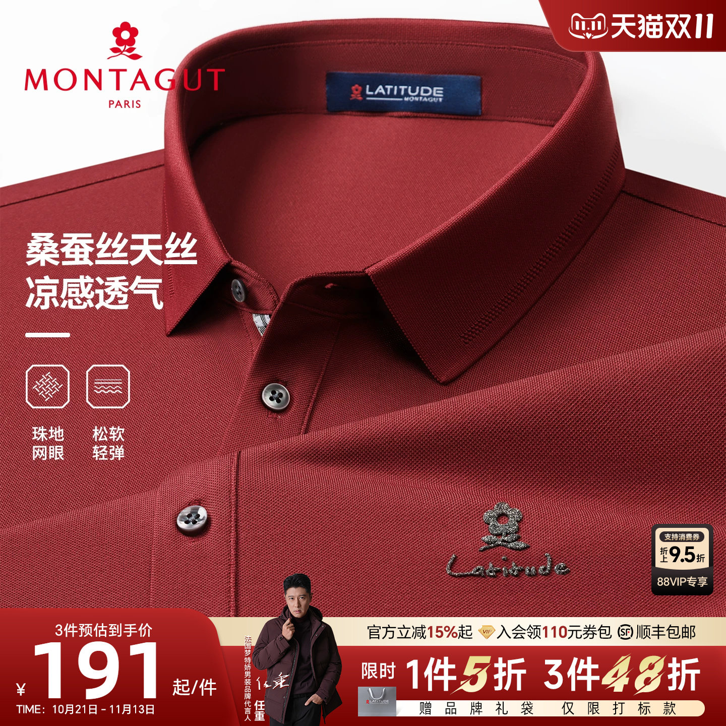 [桑蚕丝/凉感透气]梦特娇夏季短袖Polo衫男士丝光棉T恤抗皱透气J