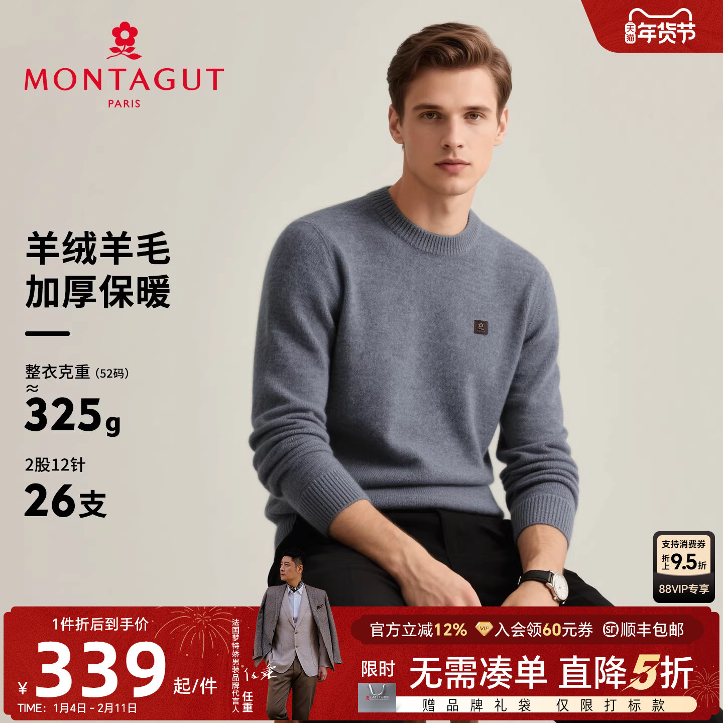 [羊绒羊毛]梦特娇男士纯色羊毛衫25冬季针织衫圆领毛衣加厚保暖J,男装,针织衫/毛衣,淘宝优惠券,粉丝福利购,淘宝优惠卷