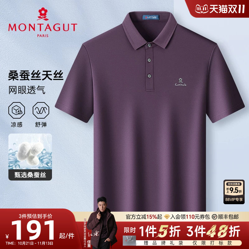 [桑蚕丝/天丝凉感]梦特娇夏季短袖Polo衫男士商务翻领丝光棉T恤J