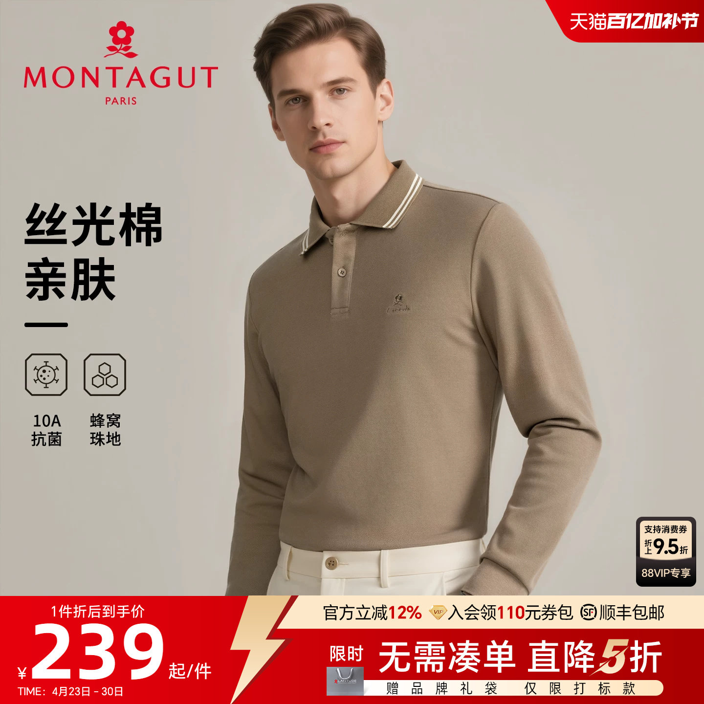 [丝光棉]梦特娇男士长袖Polo衫春款针织提花翻领纯色棉弹T恤抗菌J