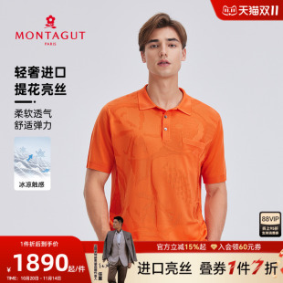 梦特娇男士 丝滑触感 亮丝polo衫 短袖 t恤 休闲提花经典 进口亮丝