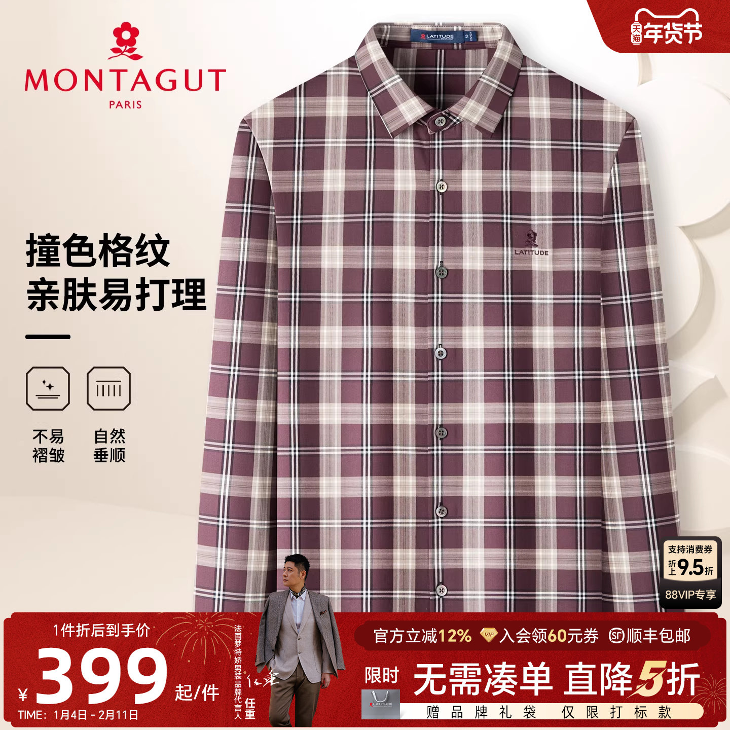 [免烫抗皱/色织格纹]梦特娇男士衬衫秋装垂坠长袖衬衣亲肤易打理J,男装,衬衫,淘宝优惠券,粉丝福利购,淘宝优惠卷