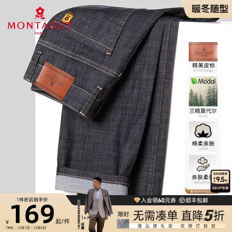 梦特娇含莫代尔弹力透气牛仔裤