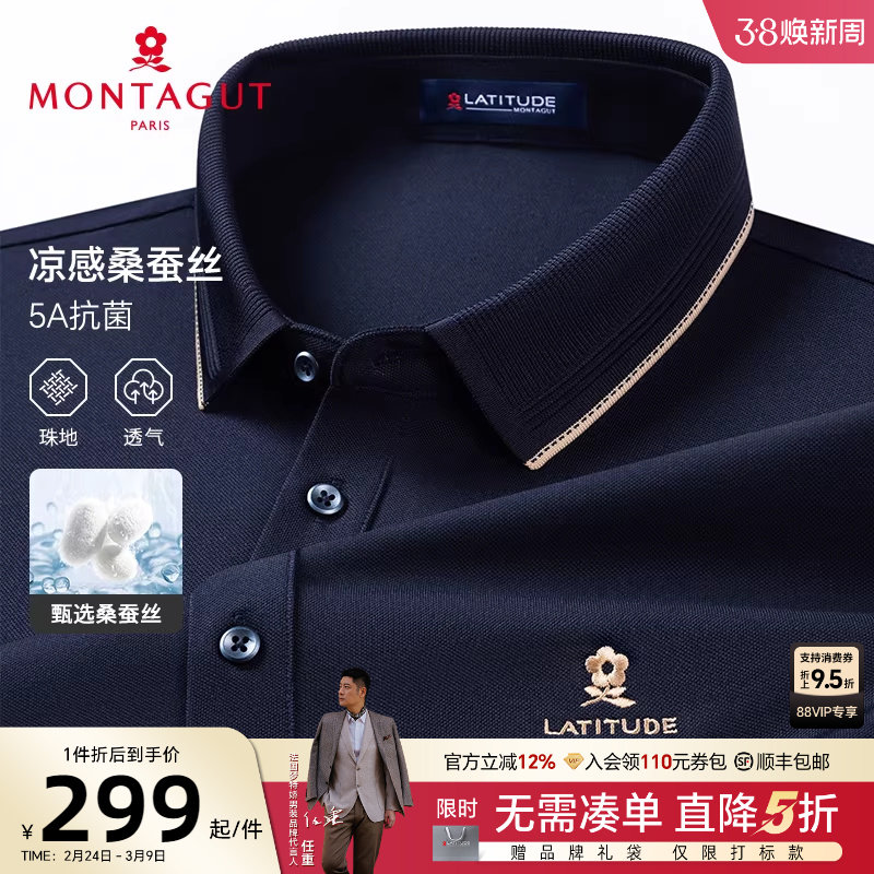 [桑蚕丝/5A抗菌]梦特娇夏季男短袖纯色长绒棉Polo衫翻领T恤凉感J