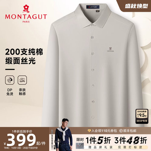 梦特娇200S丝光纯棉DP免烫衬衫