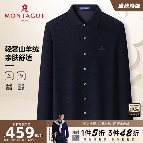 梦特娇山羊绒针织衬衫