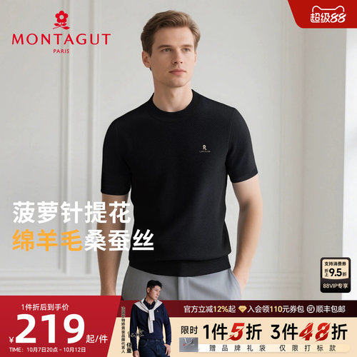 [羊毛蚕丝菠萝针提花]梦特娇毛衣